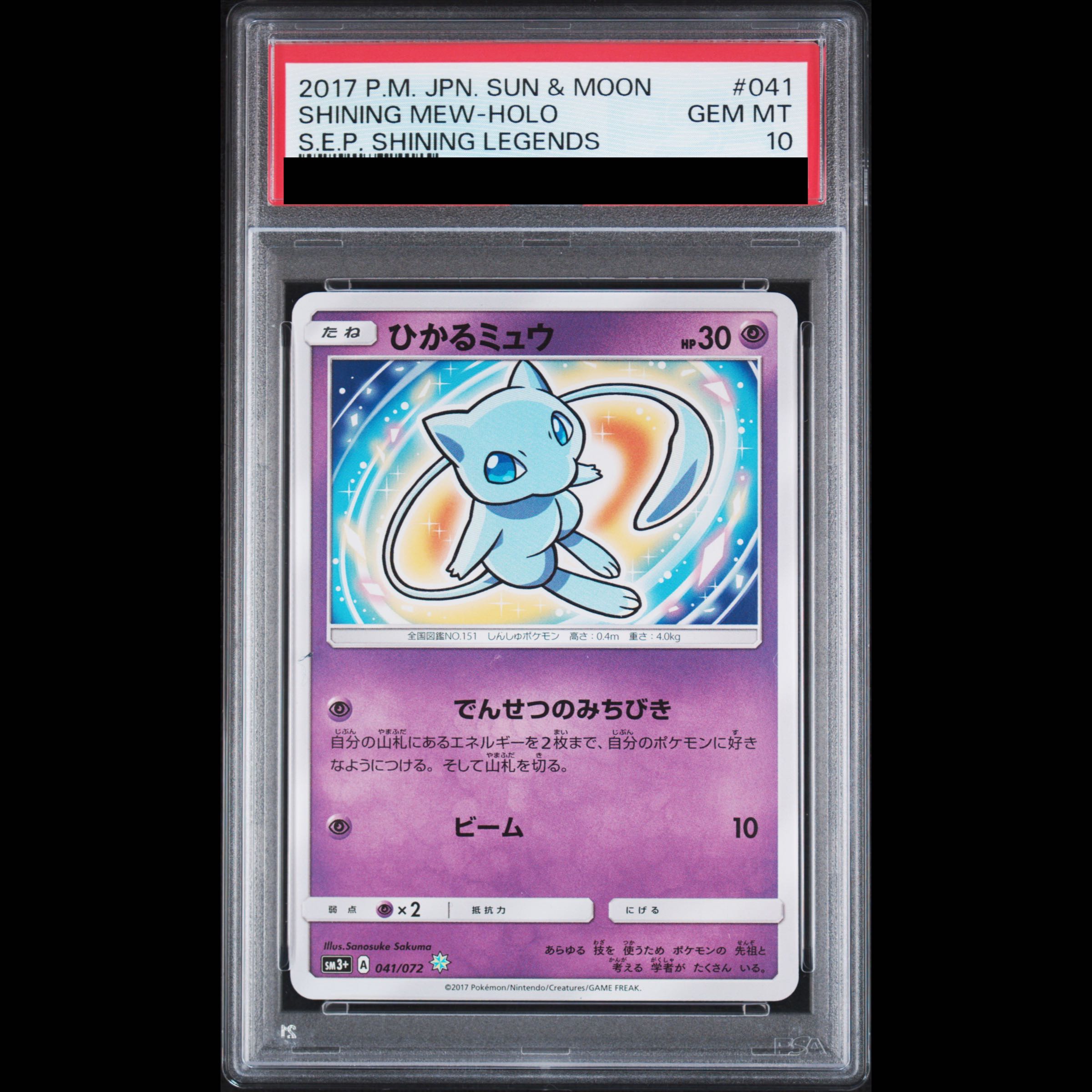 【PSA10】ひかるミュウ H 041/072 1枚