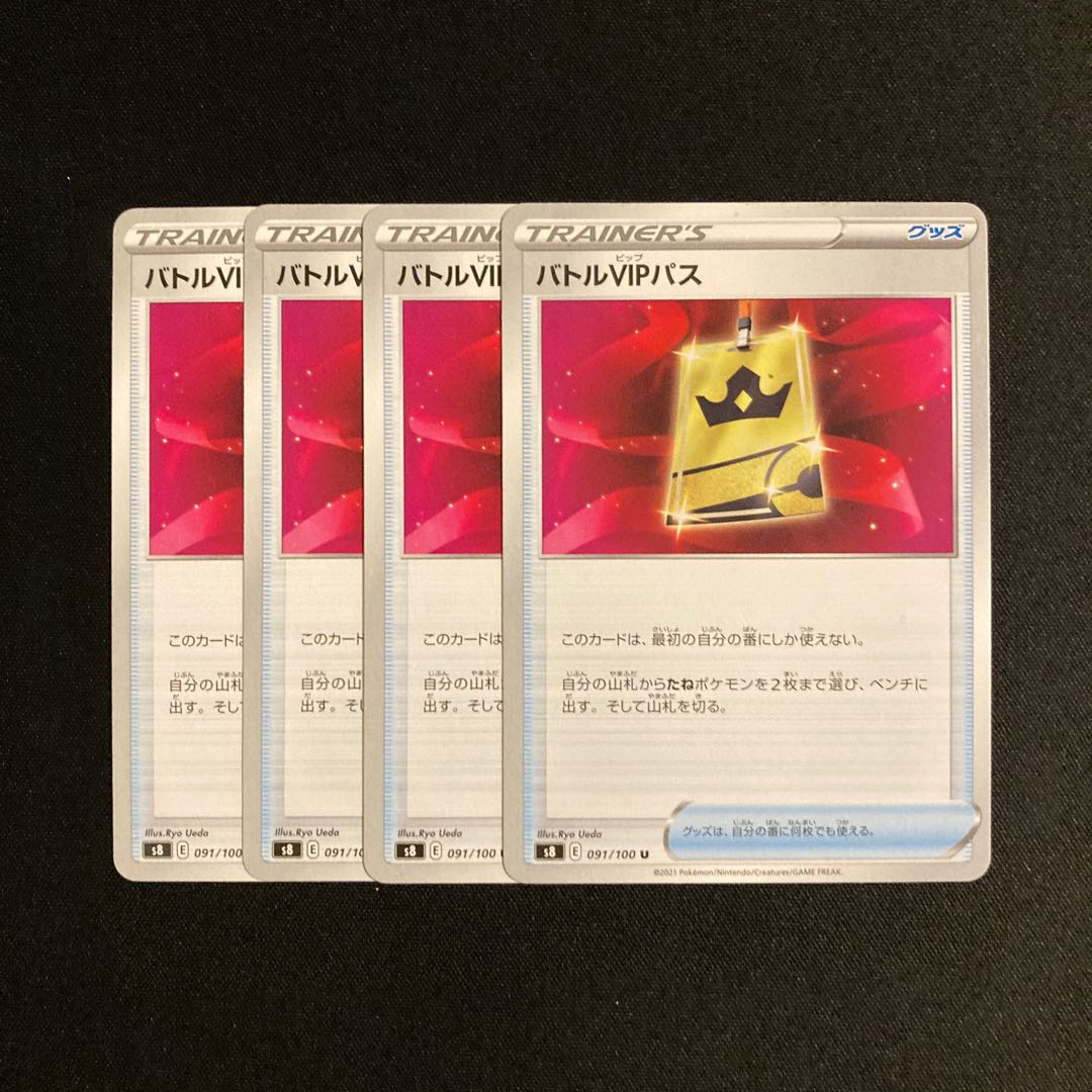 b34 バトルVIPパス s8 4枚セット ポケモン トレトレ