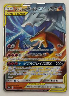 レシラム&リザードンGX　RR