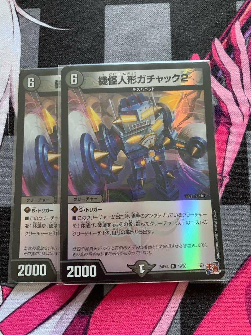 Gachack, Mechanical Doll2 R 19/75