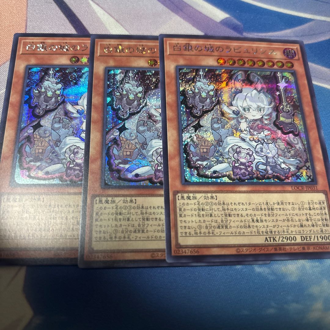 白銀の城のラビュリンス シークレット 3枚