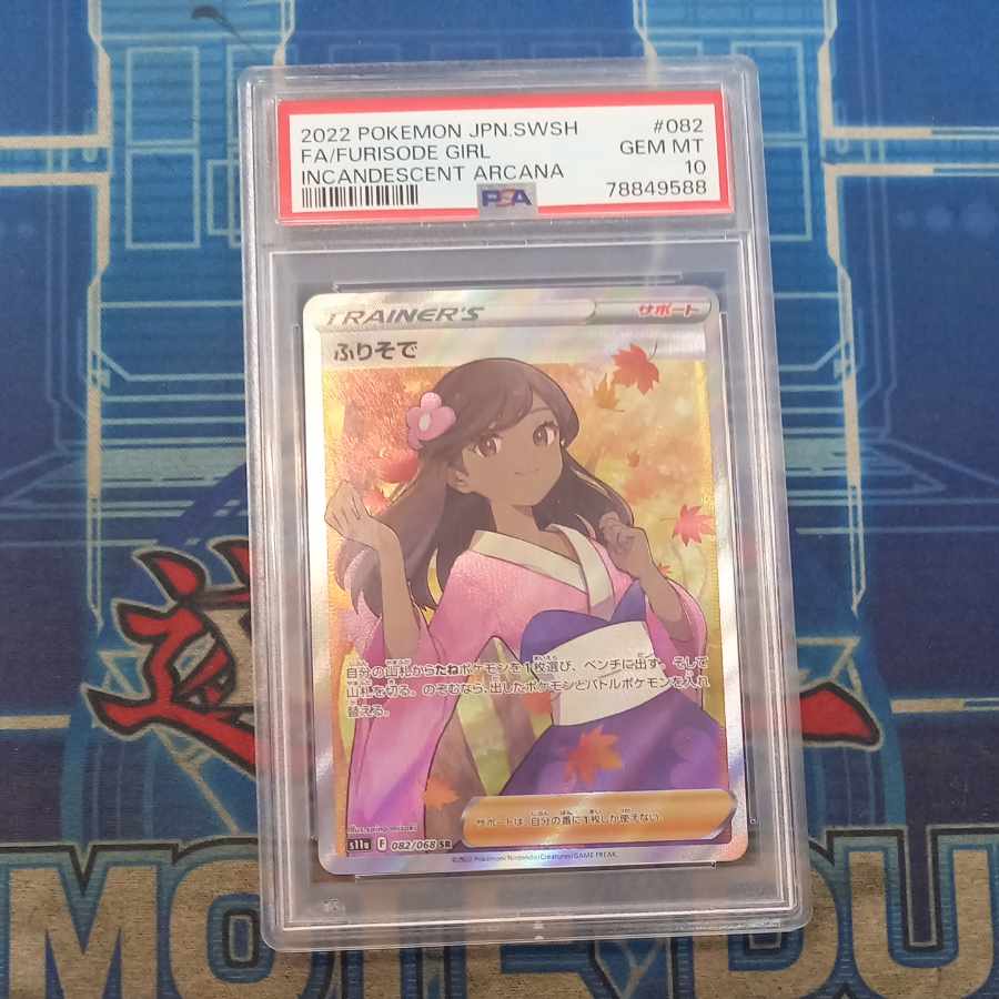 【PSA10】ふりそで SR 082/068 1枚