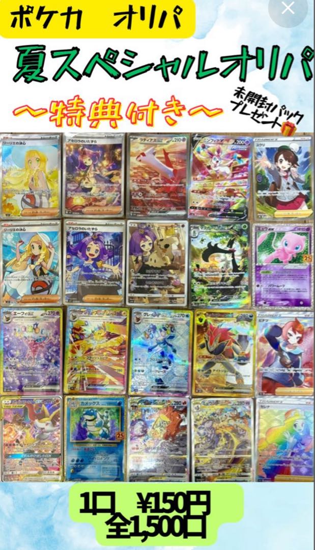 【再販！No.❸運試しイベント！】夏スペシャルオリパ！