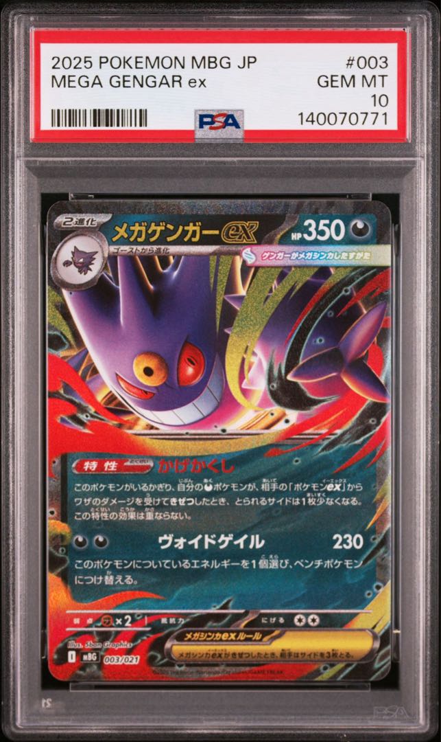【PSA10】メガゲンガーex(RR仕様) S-TD 003/021 1枚