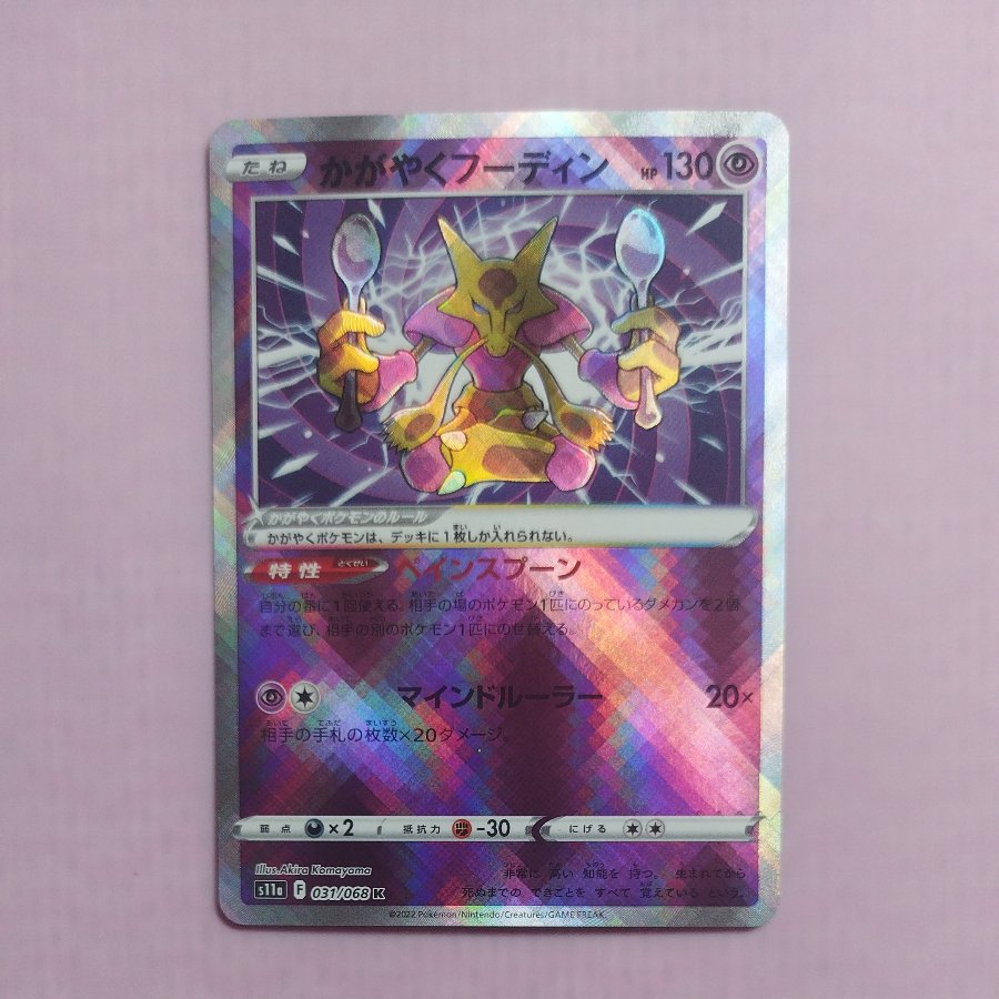 @ @ Shining Alakazam K 031/068 1枚