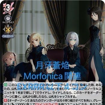 ヴァンガード】月牙蒼焔 Morfonica関連4コンの通販 こたつ ヴァンガード】月牙蒼焔 Morfonica関連4コンの通販 こたつ