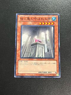 遊戯王スタジオ 1枚 後に亀と呼ばれる神 ノーマルレア JP038