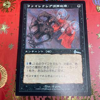 Phyrexian Reclamation MTG Japanese
