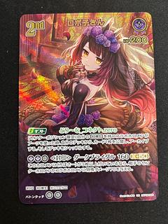 ロボ子さん (illust:にゃまそ)　 [UR] 　{hBP06-066}　ホロカ　ホロライブカード 1枚