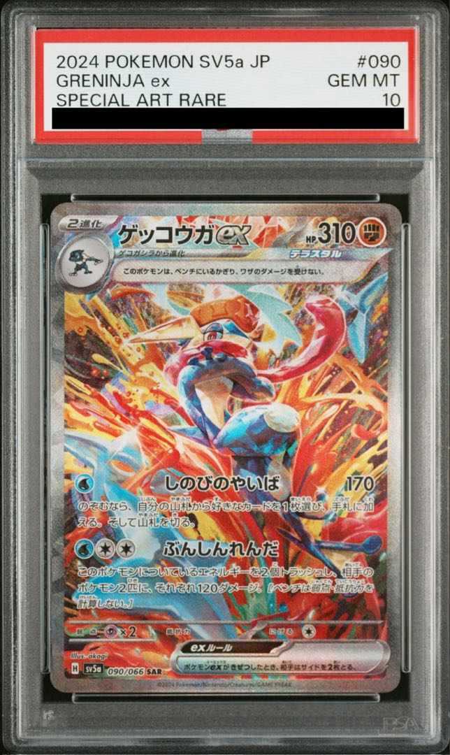 PSA10】ゲッコウガex SAR 090/066の通販 土日祝休@magi公式