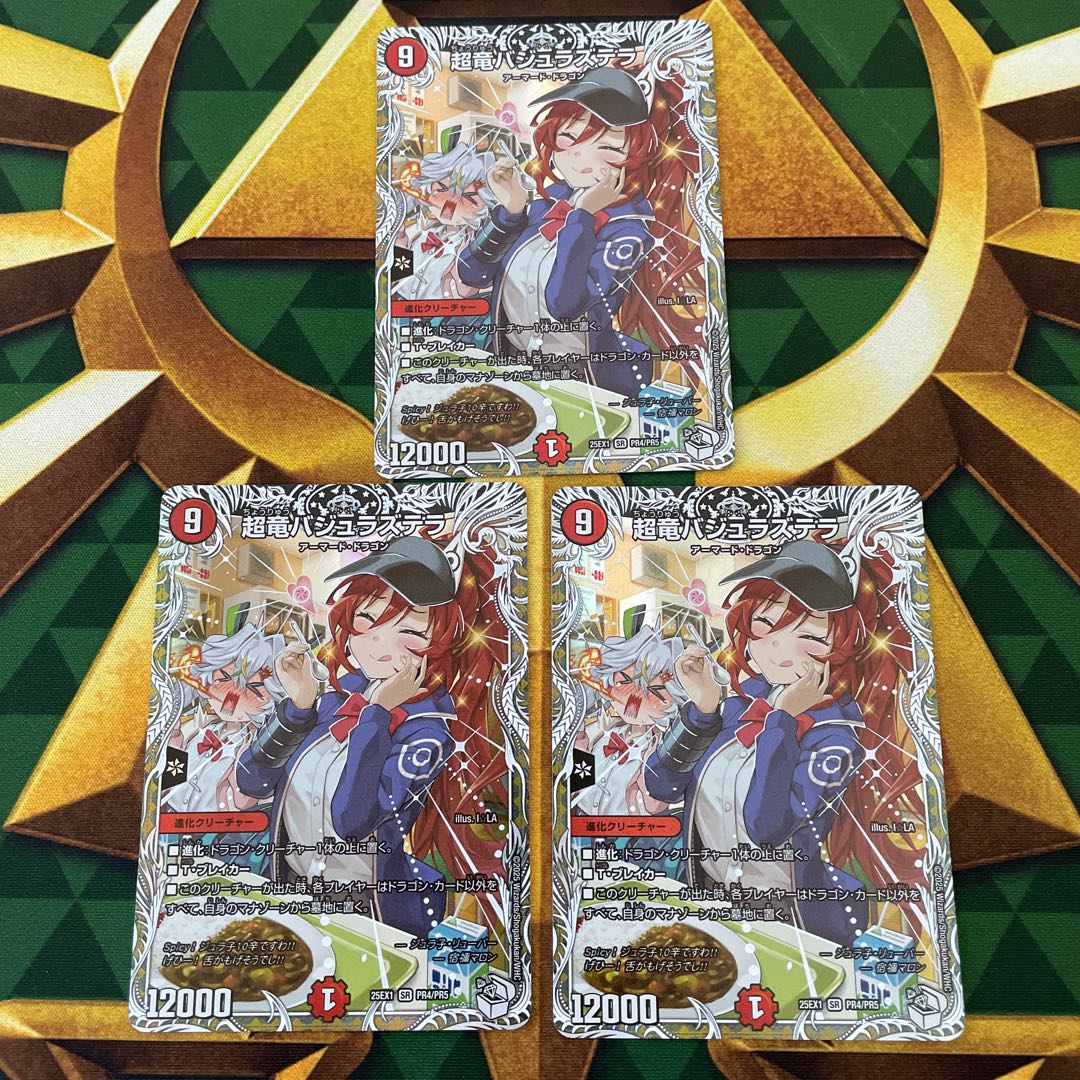 Überdragon Bajula Zutera (character premium treasure) SR PR4/PR5