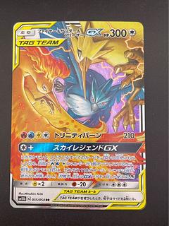 【中古品】 ファイヤー&サンダー&フリーザーGX RR  C SM10b 035/054  拡張パック　スカイレジェンド　ポケモンカード　トレカ