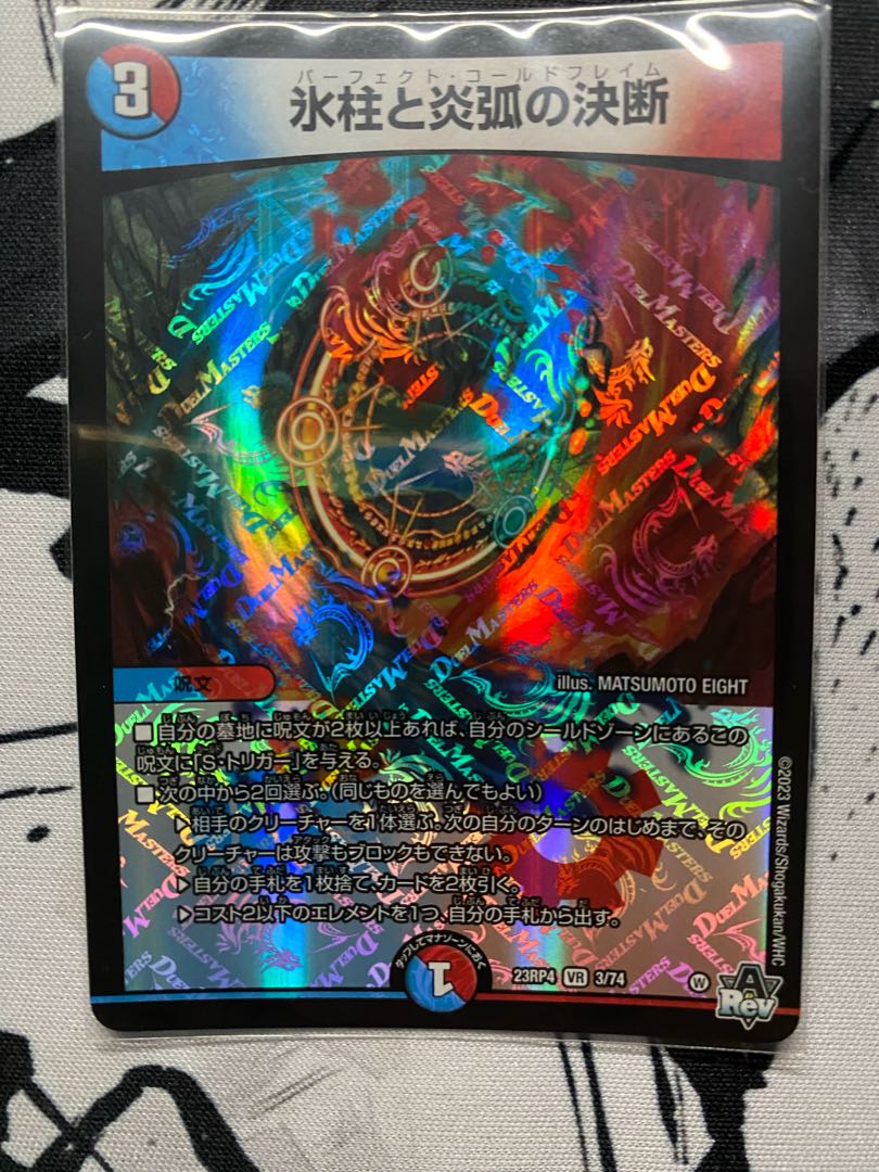 パーフェクトコールドフレイム値下げしました！ 1枚の通販 ぽちゃ