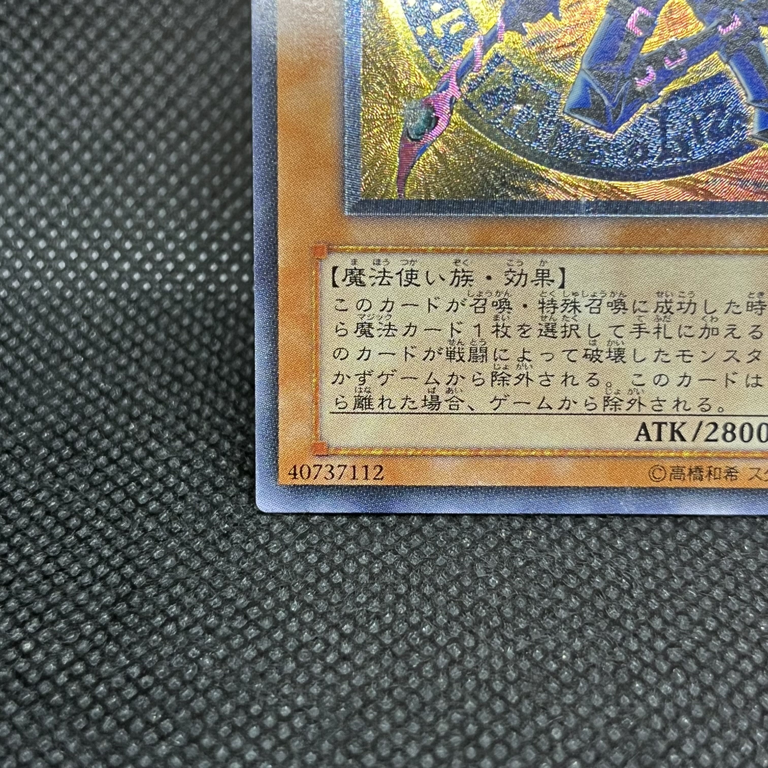 遊戯王　混沌の黒魔術師　307-010   レリーフ 1枚