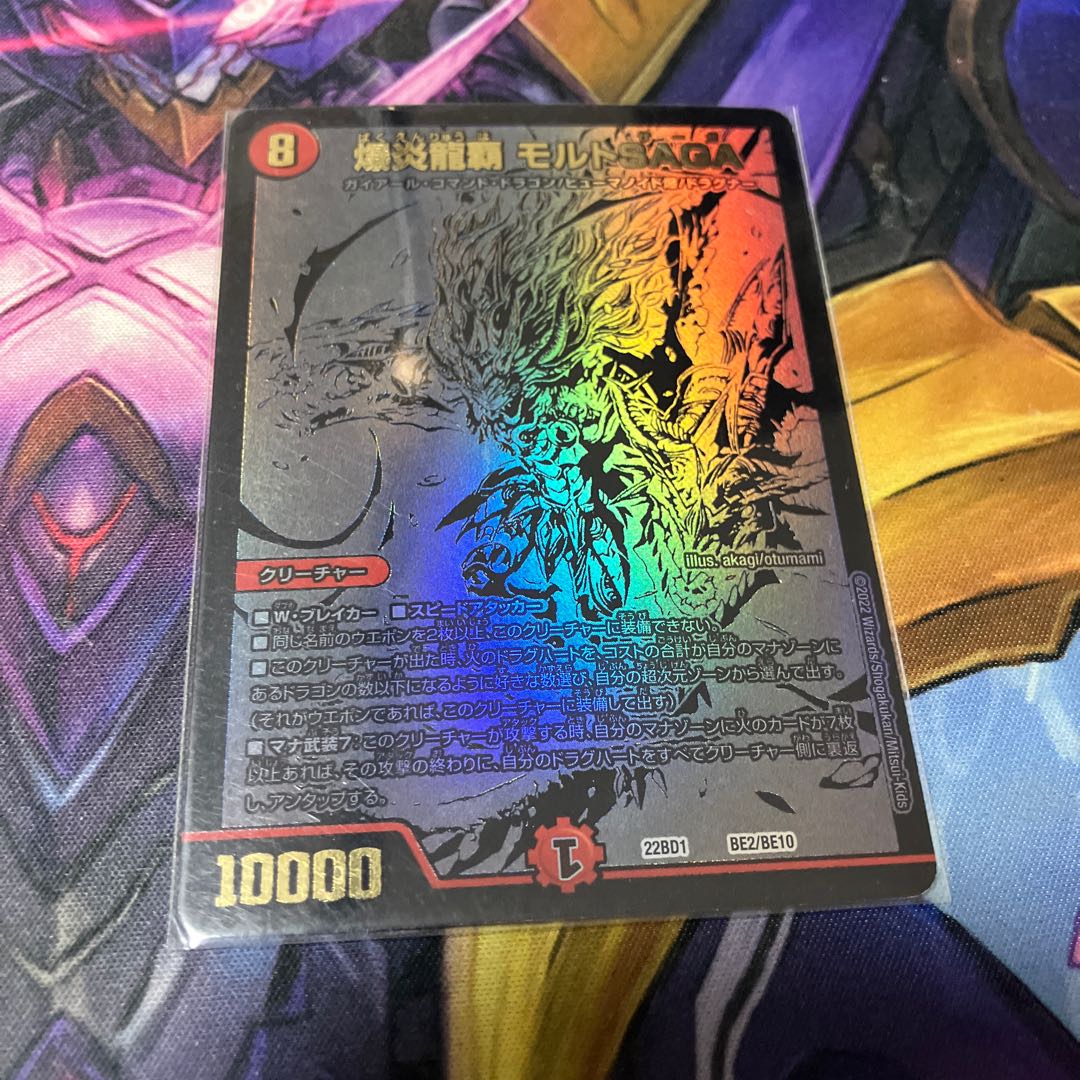 Bomb Magna Drago Ha Malt SAGA SR 13/20