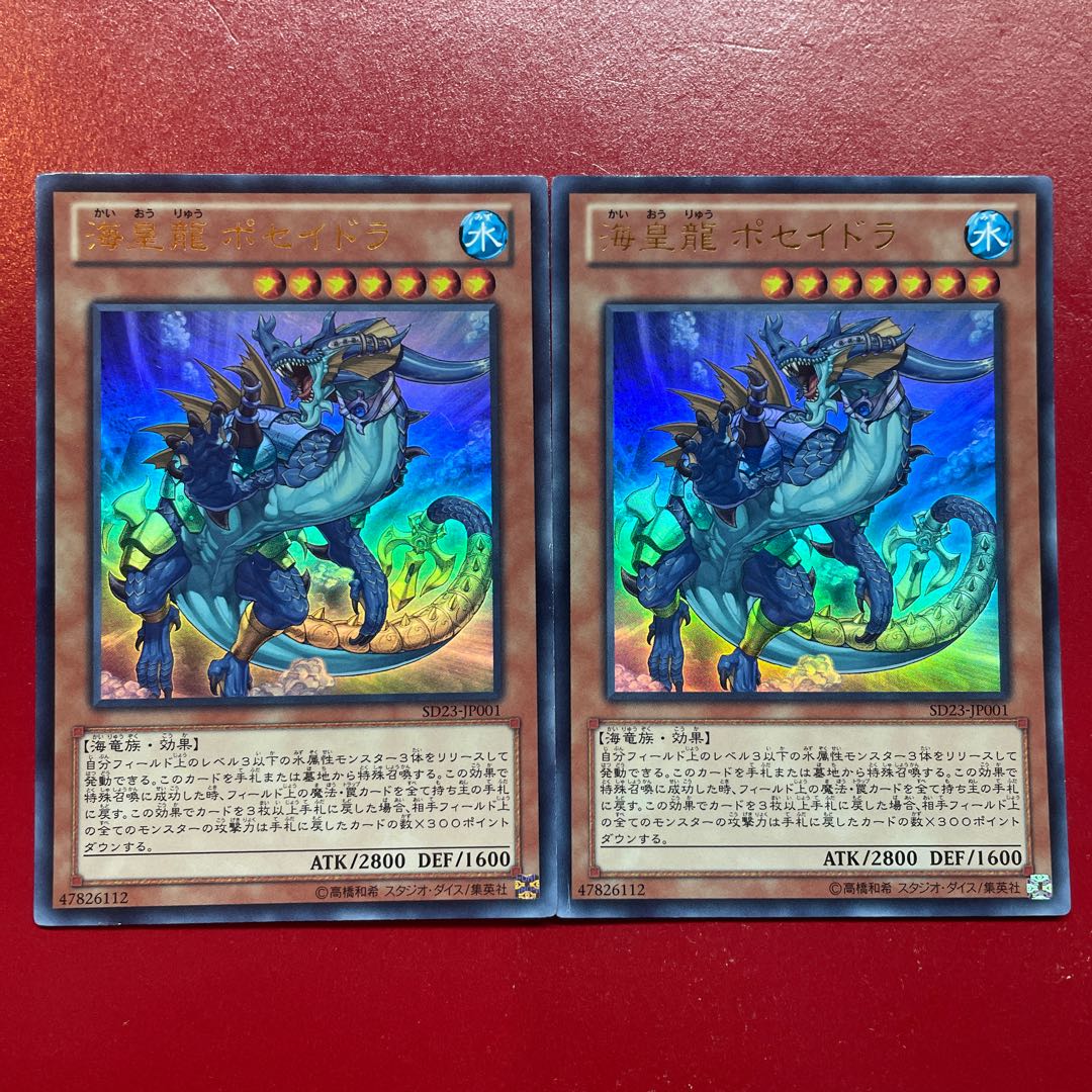 Aki 海皇龍 ポセイドラ ウルトラレア JP001