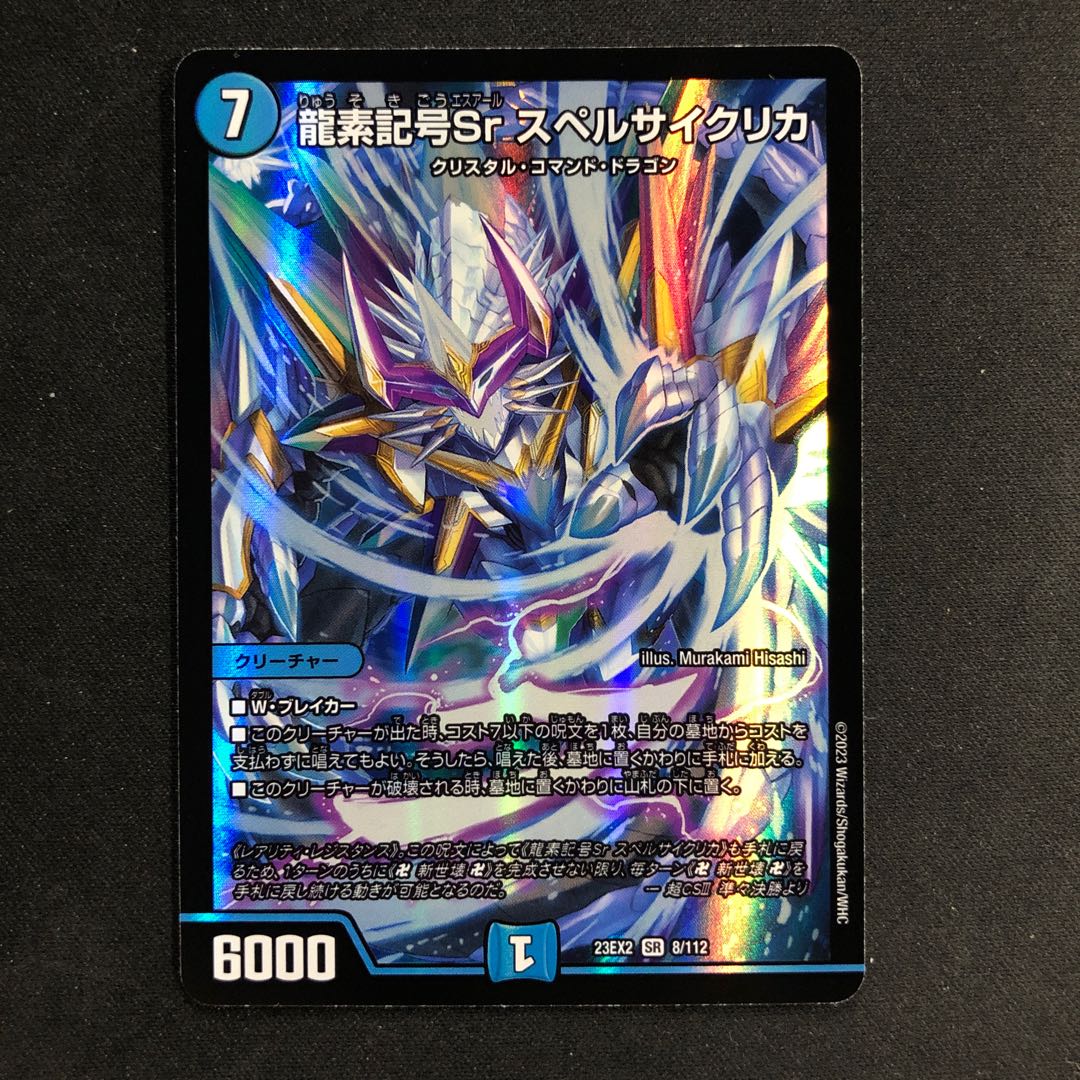 Dragon element symbol Sr Spell Cyclica SR 8/112