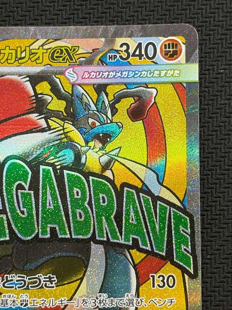 State C Mega Lucarioex MA 228/193 1枚