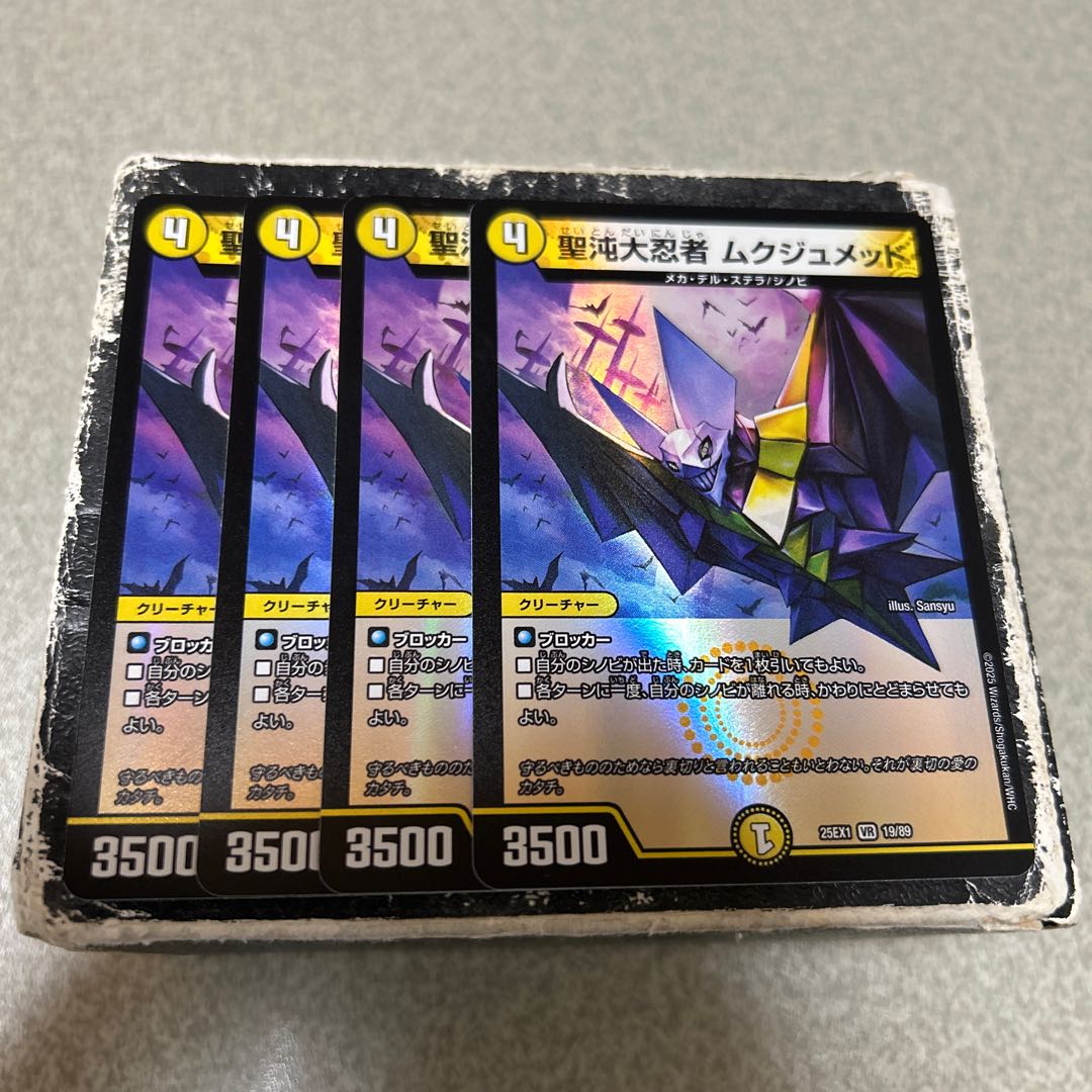 聖沌大忍者 ムクジュメッド VR 19/89 4枚