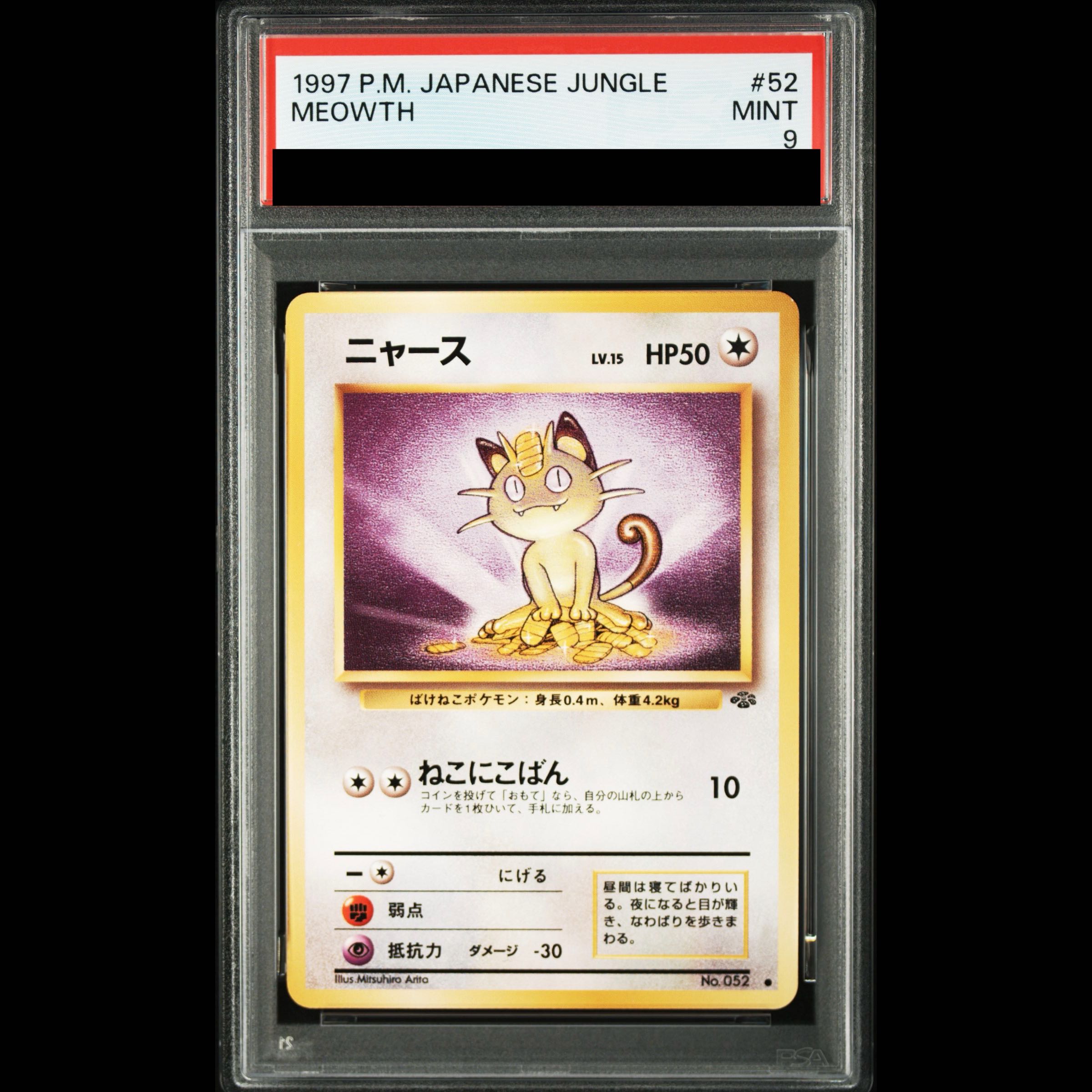 【PSA9】ニャース [旧裏第2弾/ポケモンジャングル] [旧裏] 1枚