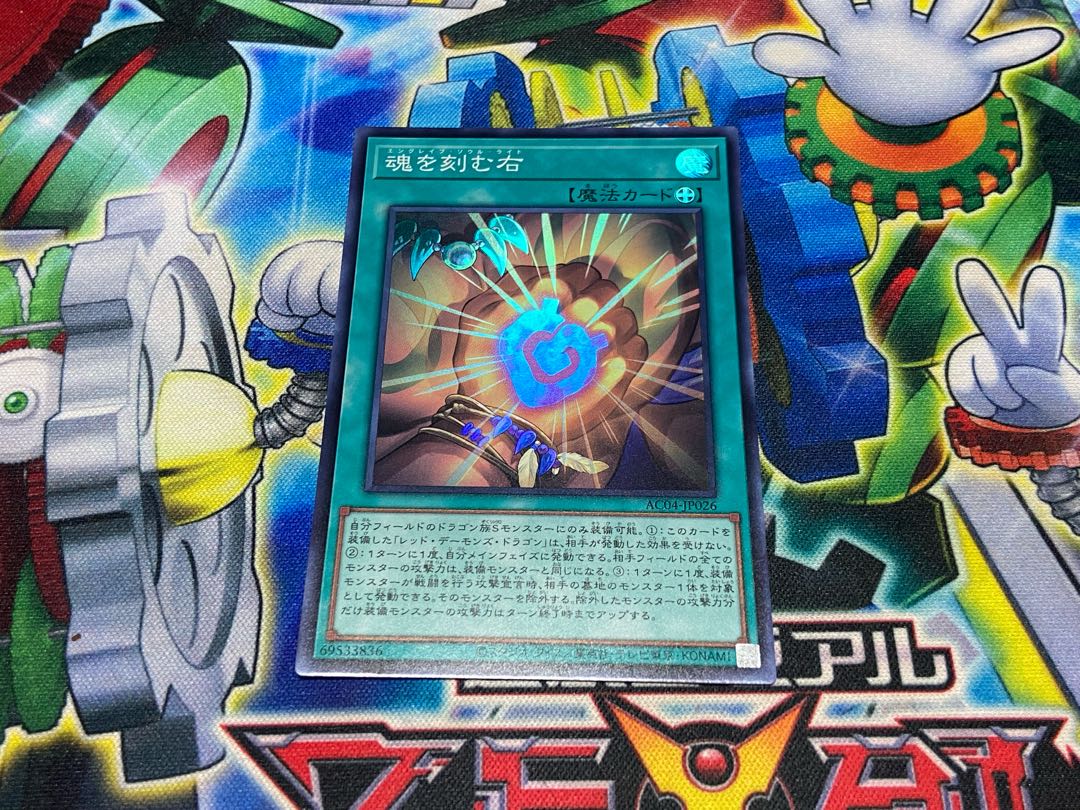 Y-2339 Soul-Carving Right Super Rare AC04-JP026