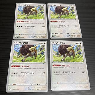 PC Bouffalant(059/070) Common, set of 4 2