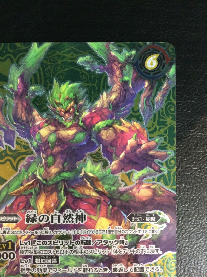 ② 緑の世界｜緑の自然神(BSC38収録/2021年度版/SECRET) 転醒X-SEC BS53-TX03(A)｜BS53-TX03(B)