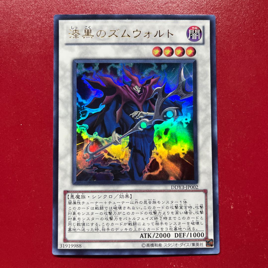 Dp 漆黒のズムウォルト ウルトラレア JP002 1枚