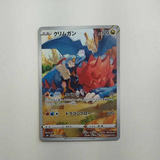 @ @ クリムガン CHR 209/184