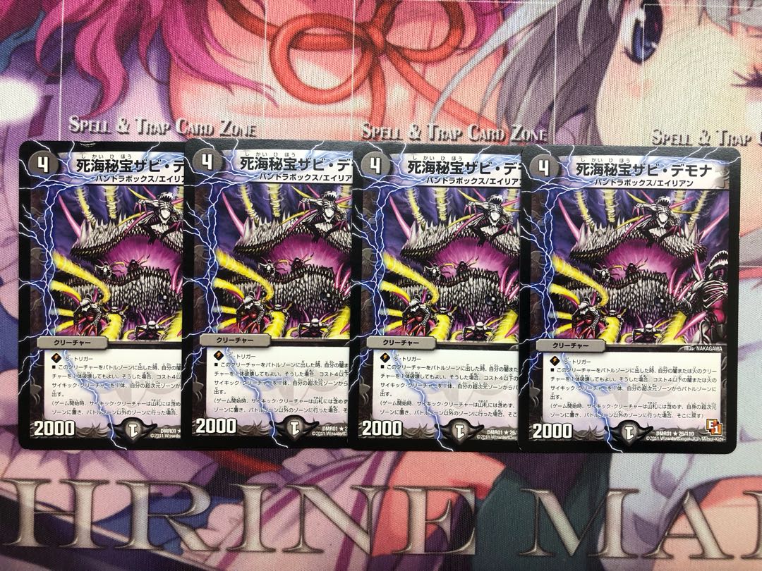 死海秘宝ザビ・デモナ R 26/110 1枚