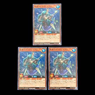 Yu-Gi-Oh Rush Duel Wave Guide Sword Tanegashima Tuna Normal 3枚
