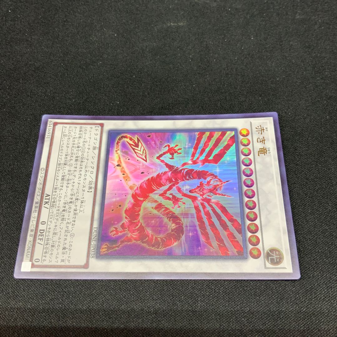 ② 赤き竜 ウルトラレア JP038 1枚
