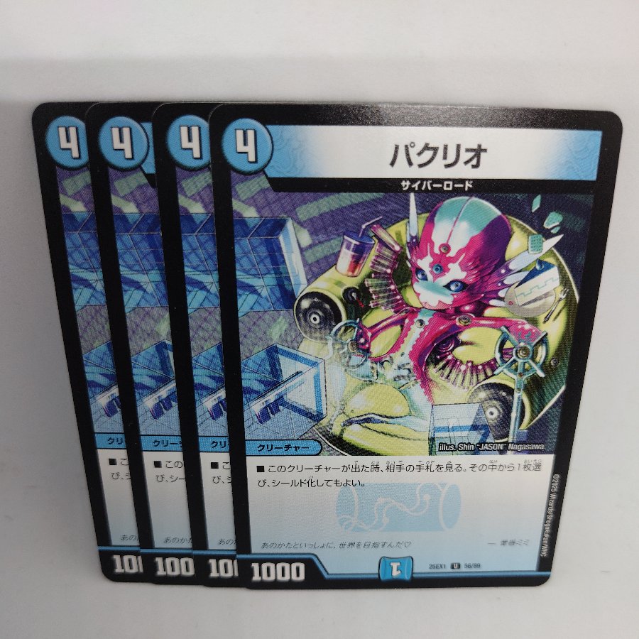 Pakurio U 56/89 4枚