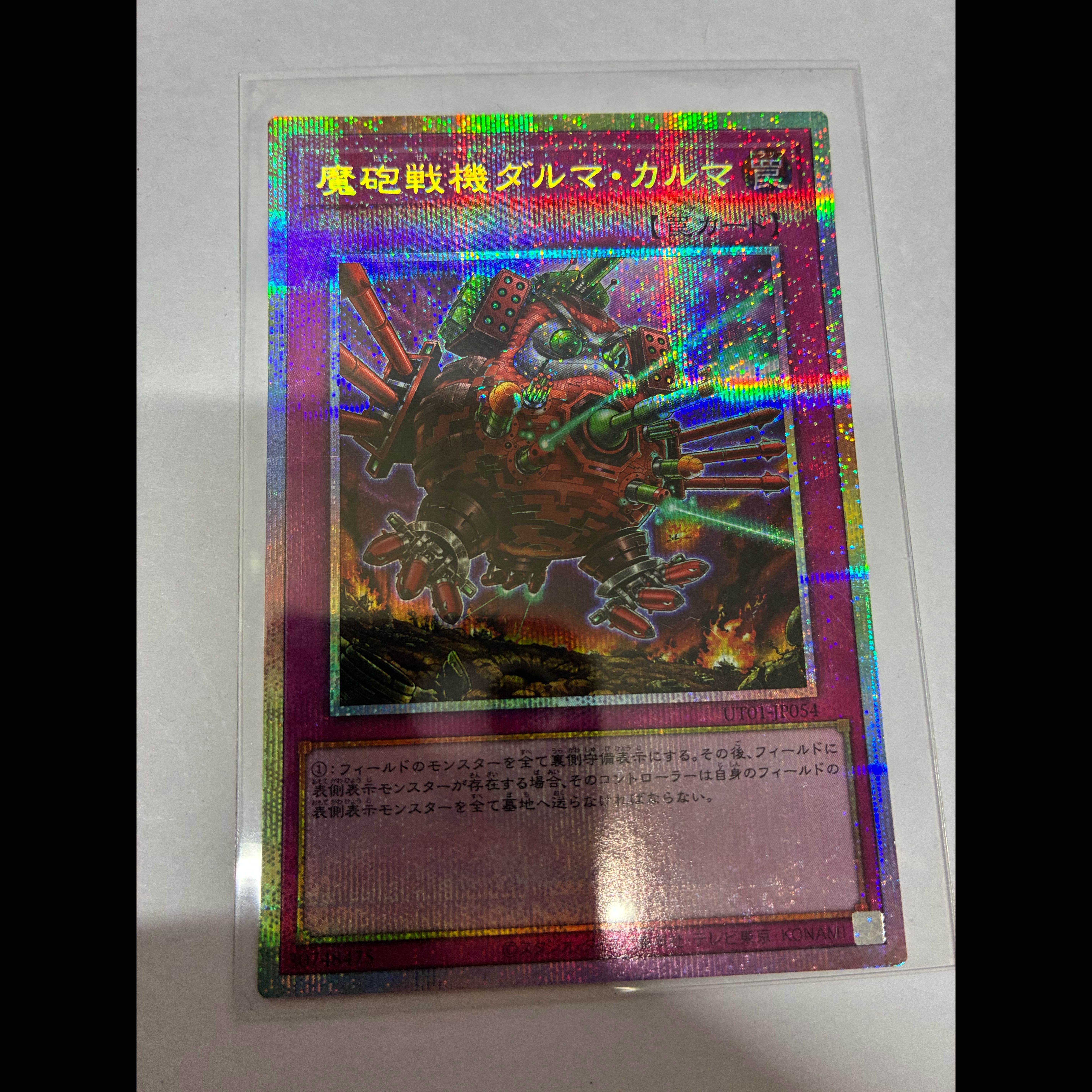 Magic Cannon Fighter Daruma Karma Prismatic Secret Rare UT01-JP054 1枚