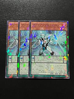 ヴァリアンツB-バロン