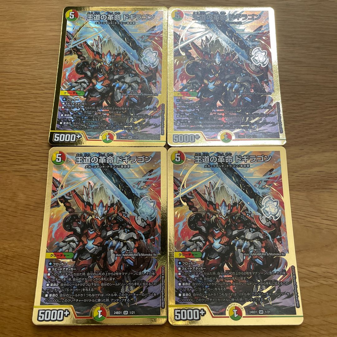 four flat objects (e.g. tickets, pieces of cloth, etc.) Royal Road Restructer Revolution Dogiragon SR 1/21