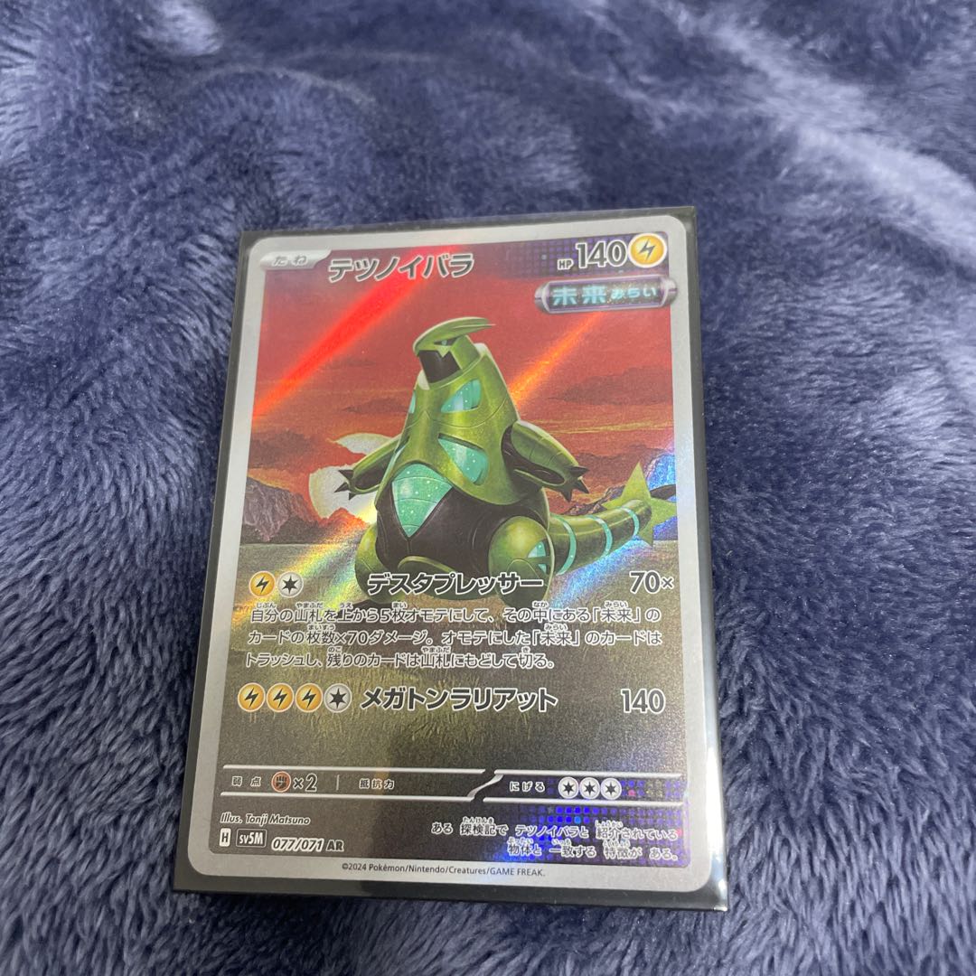 テツノイバラ AR 077/071 1枚