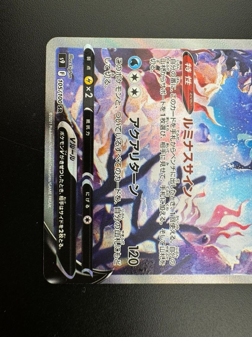 【中古品】ネオラントV 105/200 SR  ポケモンカード　ポケカ　カード