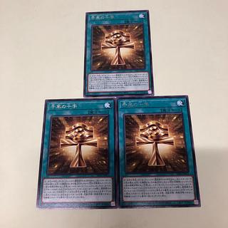 千年の十字 レア INFO-JP053