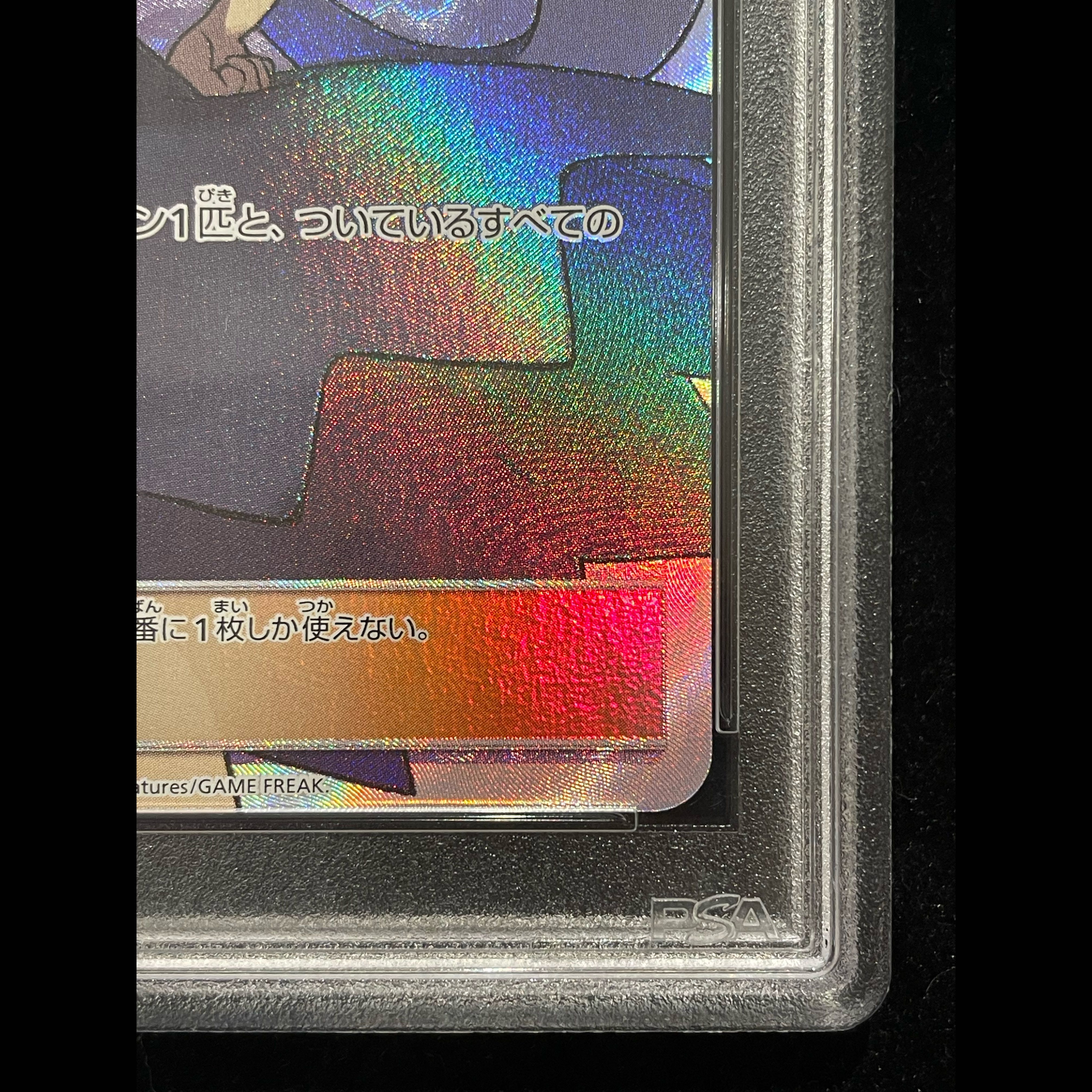 [PSA10] Acerola SR 056/049 1枚