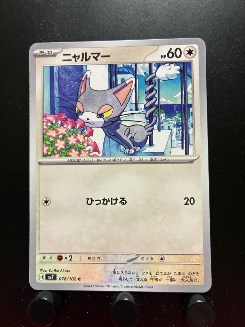 【楽々堂】ポケカ ニャルマー