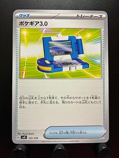 Rakurakudo] Pokeka Pokegear