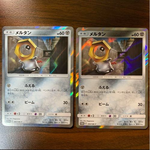 メルタン PROMO 284/SM-P 1枚