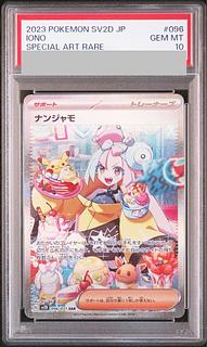 状態A-〕ナンジャモ【SAR】{096/071}の通販 カードラッシュ magi店（809285444） | magi