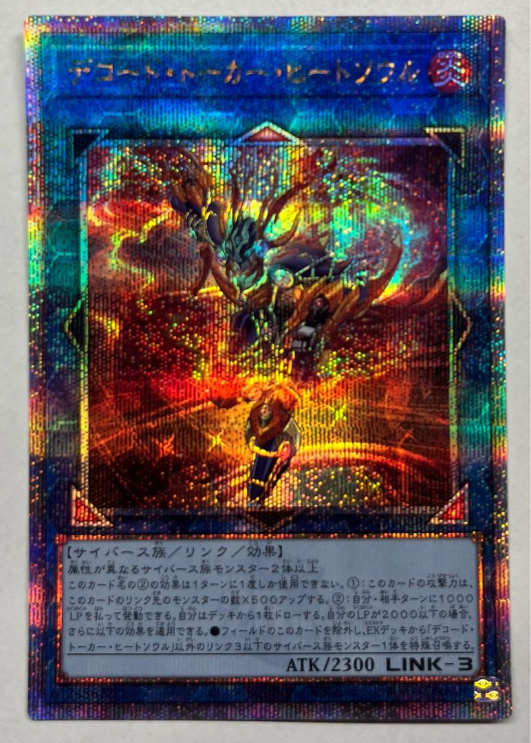 Decode Talker, Heat Soul, 25th Secret Rare Quocik