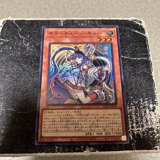 キラーチューン・キュー