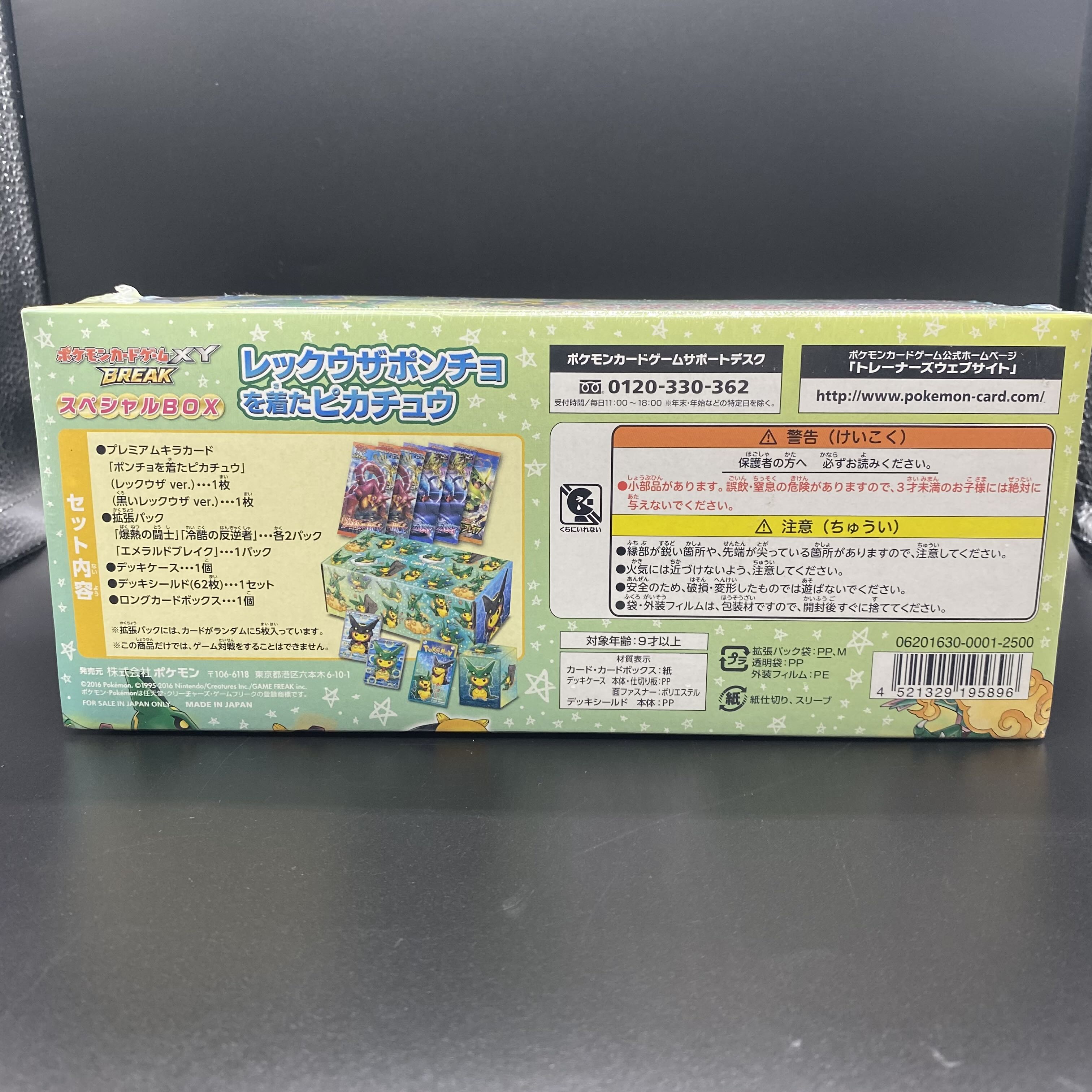 スペシャルBOX レックウザポンチョを着たピカチュウ 未開封BOX  1BOX