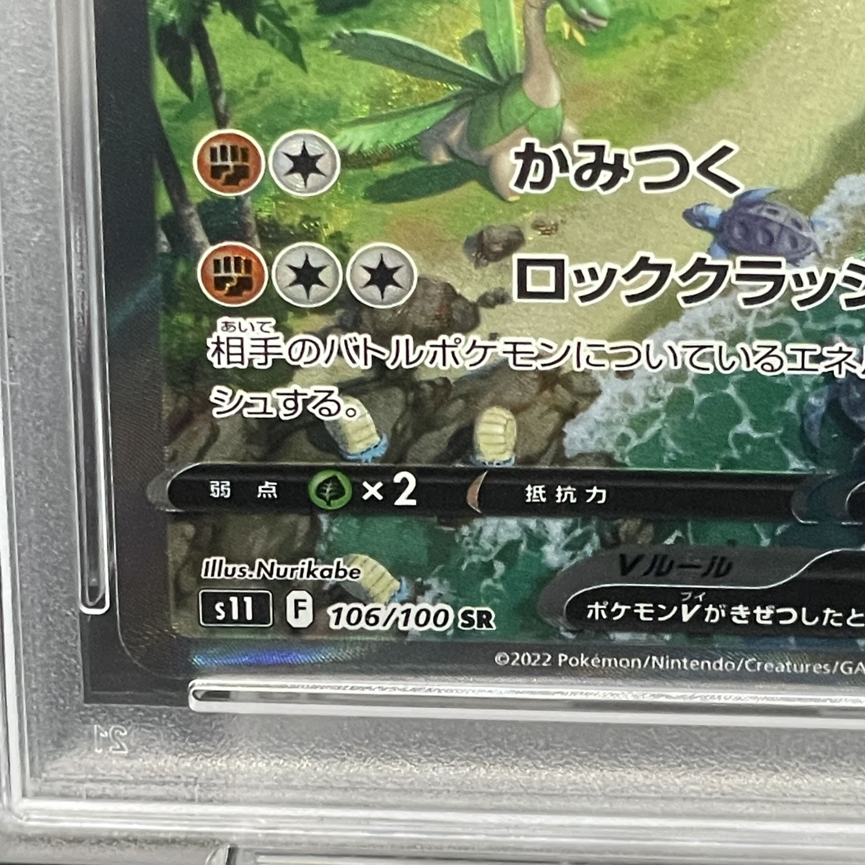 【PSA10】プテラV SR 106/100