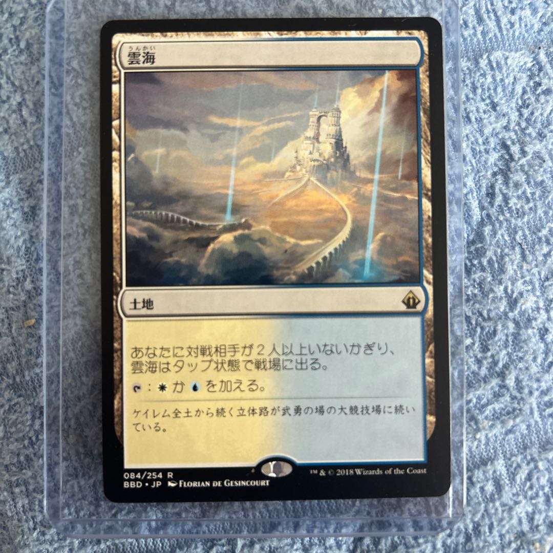 Sea of Clouds Rare 84/254