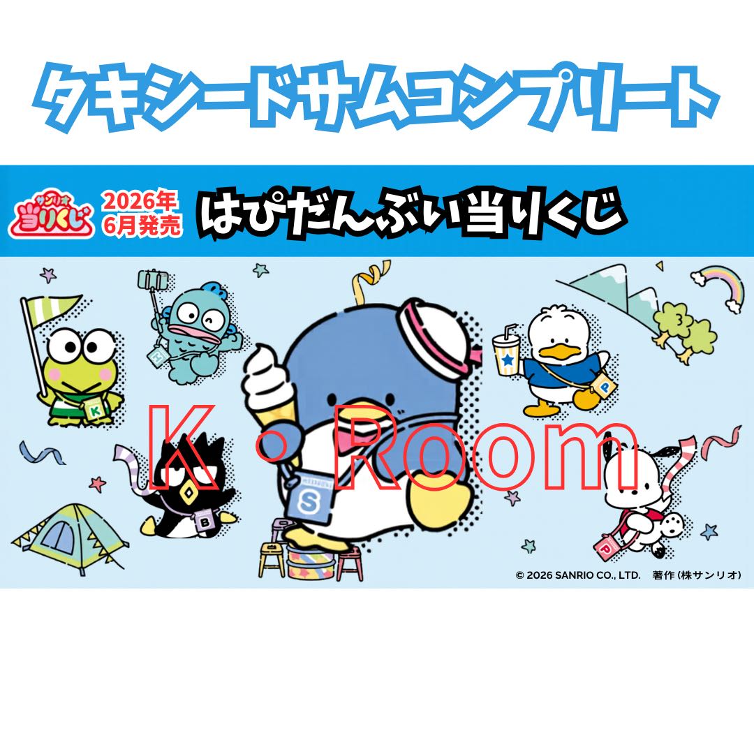 Sanrio lottery Happidanbuy lottery [Tuxedo Sam Complete] 6 items total (6 kinds)